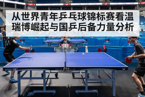 table tennis match competition